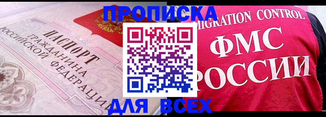 прописка для школы в Бийске