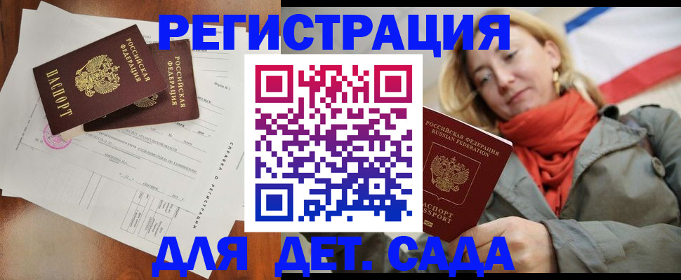 временная регистрация госуслуги в Бийске