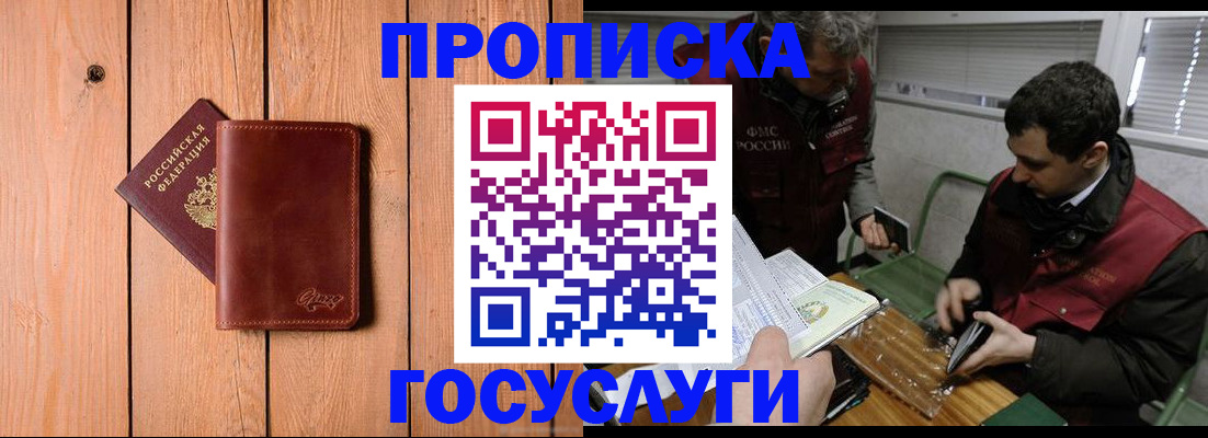 найти адрес прописки в Бийске